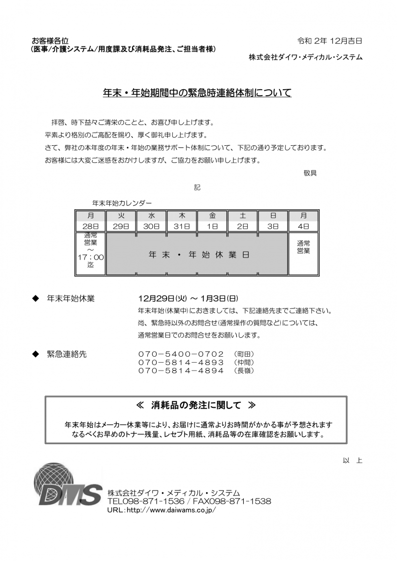 NENMATU-1