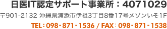 日医IT認定サポート事業